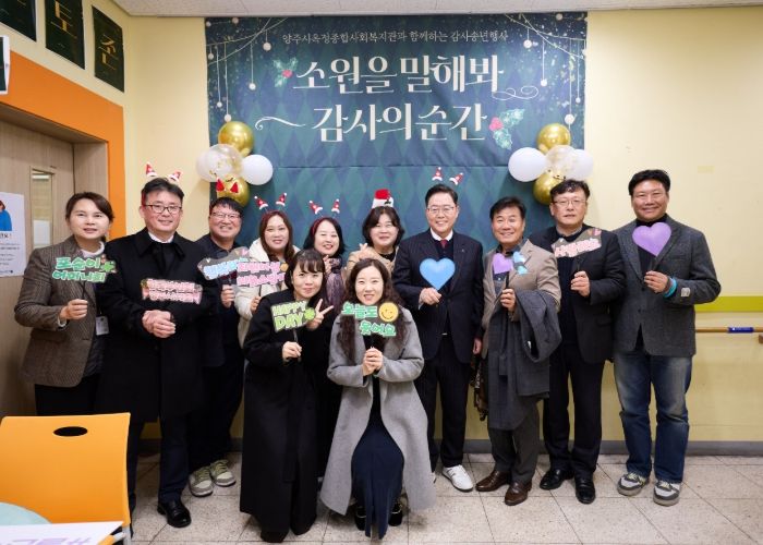 양주시옥정종합사회복지관, 2025년 자원봉사자․후원자 감사송년행사 ‘소원을 말해봐, 감사의 순간’개최