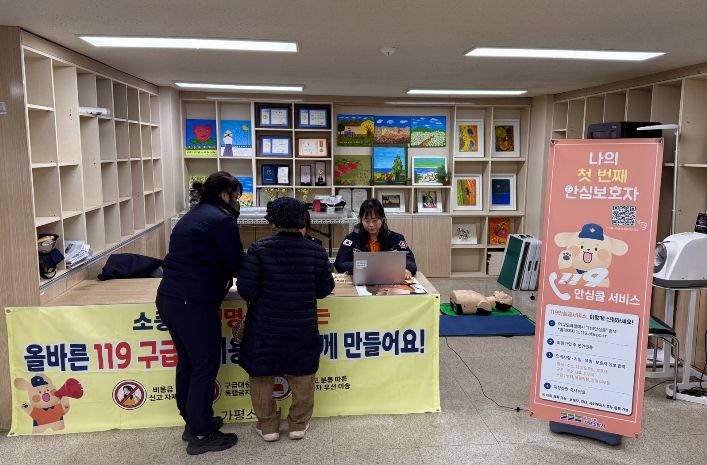 가평소방서, 연말연시 맞아 119안심콜 집중 홍보