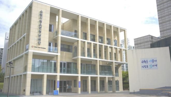 수원시청소년청년재단 전경 사진