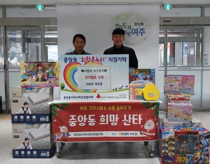 이마트 여주점, 크리스마스 맞아 중앙동에 희망 선물 전달