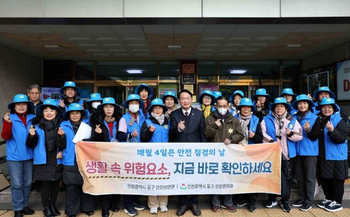 인천 동구, 겨울철 안전문화 캠페인