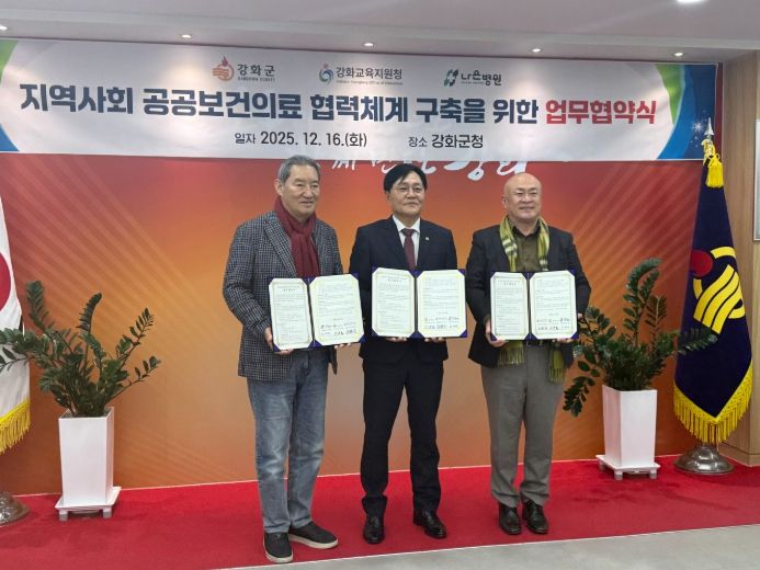 나은병원‧강화군과 지역사회 공공보건의료 협력체계 구축을 위한 업무협약