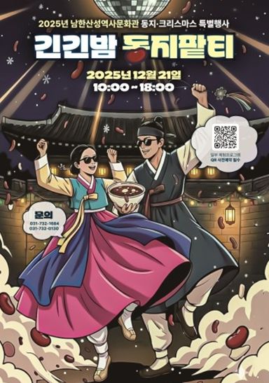 긴긴밤 동지팥티 프로그램 포스터