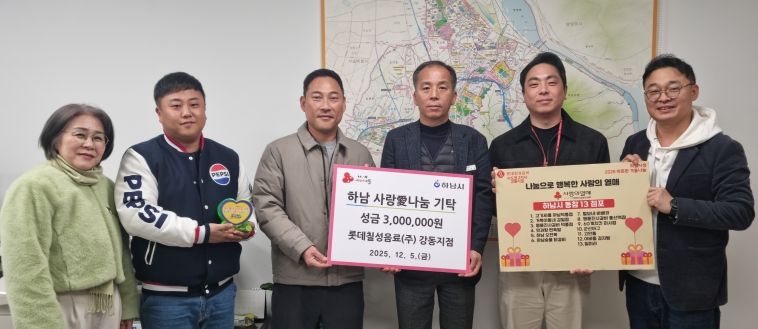 롯데칠성음료(주) 강동지점, 하남시에 성금 300만원 기탁