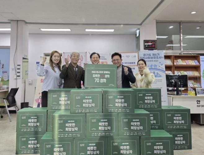 시흥시 군자동 시흥소망교회, 기아대책과 함께 '따뜻한 희망상자' 기부