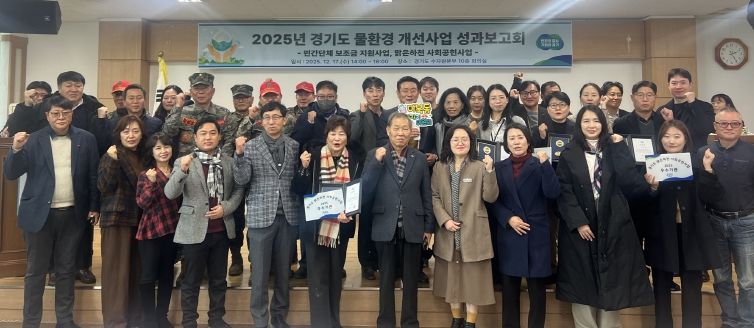 2025년 물환경 개선사업 성과보고회