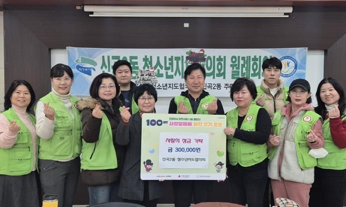 의정부시 신곡2동 청소년지도협의회, 정성 가득한 성금으로 지역사회에 온정 나눔