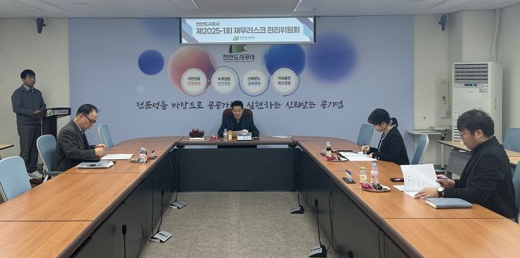천안도시공사 재무리스크 관리위원회가 18일 첫 회의를 진행하고 있다.