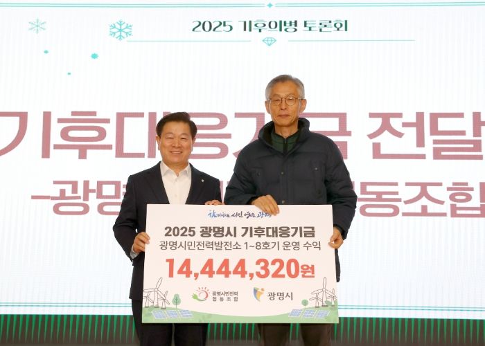 박승원 광명시장(사진 왼쪽)이 18일 시청 대회의실에서 열린 '광명시민전력협동조합이 조성한 기후대응기금 전달식'에 참석해 전형근 광명시민전력협동조합 이사장과 기념사진을 촬영하고 있다.