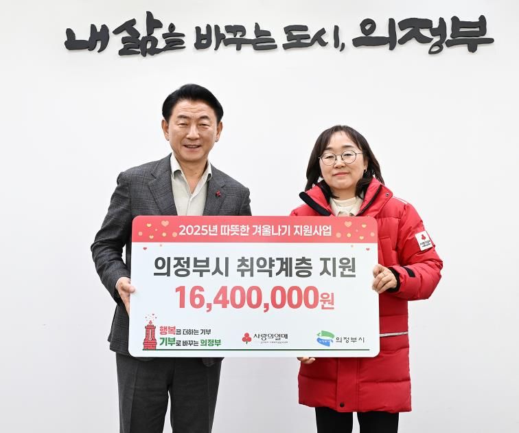 김동근 시장이 12월 18일 경기사회복지공동모금회(회장 권인욱) 북부사업본부(경기북부 사랑의열매) 성금 전달식에서 함께 기념사진을 찍고 있다.