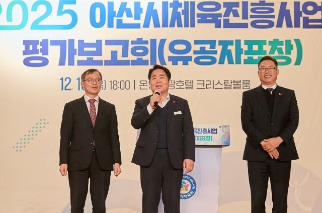 ‘2025 아산시 체육진흥사업 평가보고회’ 모습.