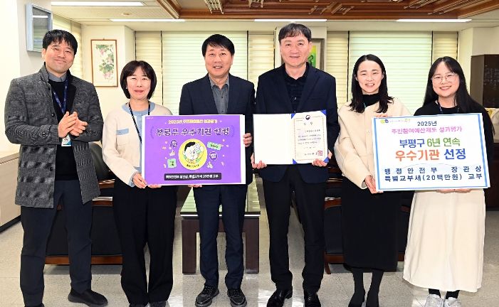 부평구, 2025년 주민참여예산제도 전국 우수 지자체 선정