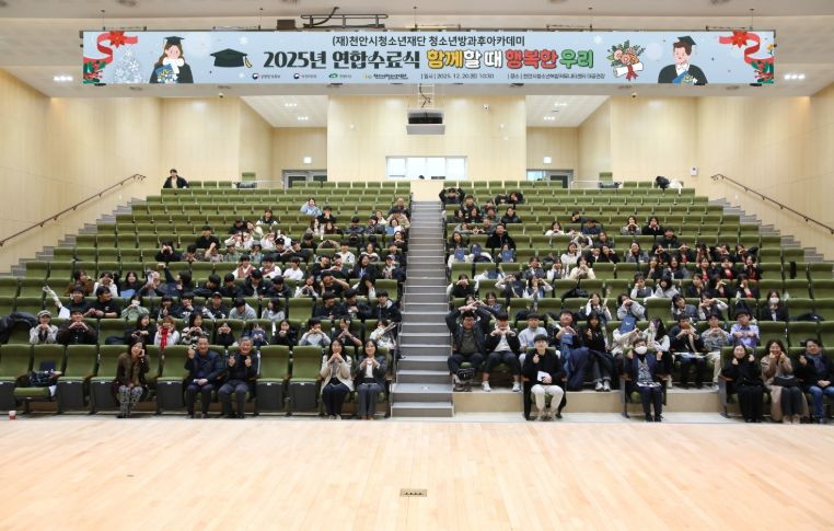 청소년방과후아카데미가 지난 20일 천안시청소년복합커뮤니티센터에서 연합수료식을 개최했다.