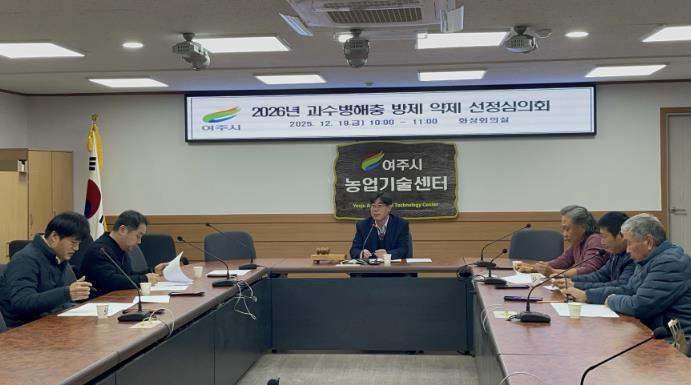 여주시, 2026년 과수 화상병 예방체계 사전 마련