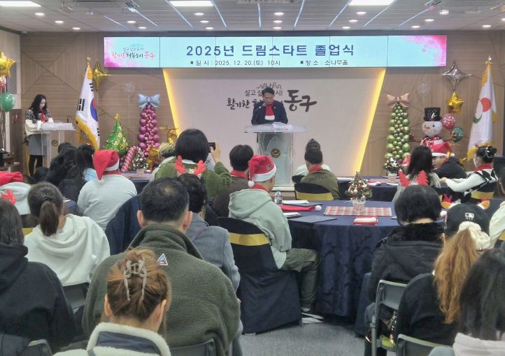 인천 동구,‘2025년 드림스타트’졸업식 개최