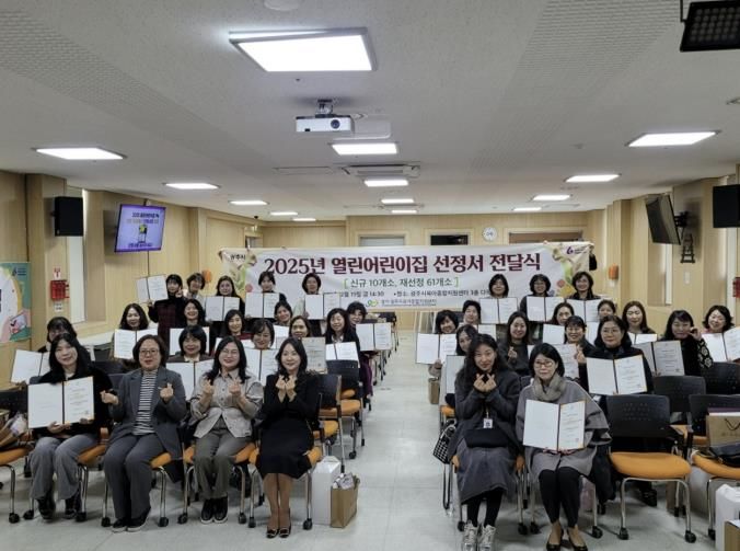 광주시, 열린어린이집 198곳 선정…부모 참여 보육환경 확대