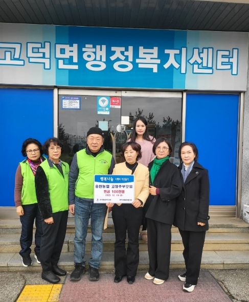 송탄농협 고향주부모임, 고덕면 지역사회보장협의체에 후원금 기부