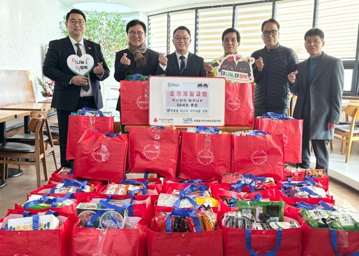 남양주시 호평제일교회, ‘사랑의 바구니’ 50세트 후원