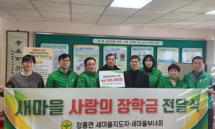 장흥면 새마을회, 장흥면 학교에‘사랑의 장학금’전달