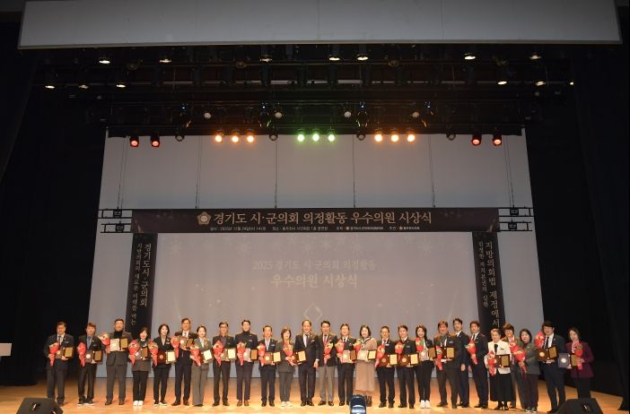 2025 경기도시·군의회 의정활동 우수의원 시상식 개최