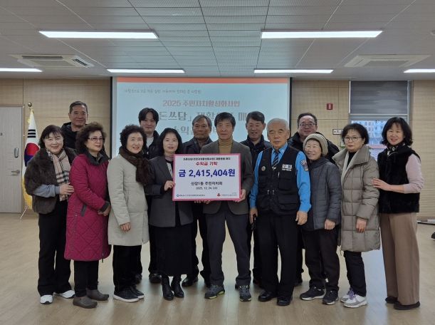 하남시 신장1동 주민자치회 ‘쓰돈쓰담’ 재활용품 매각대금 전액 기부