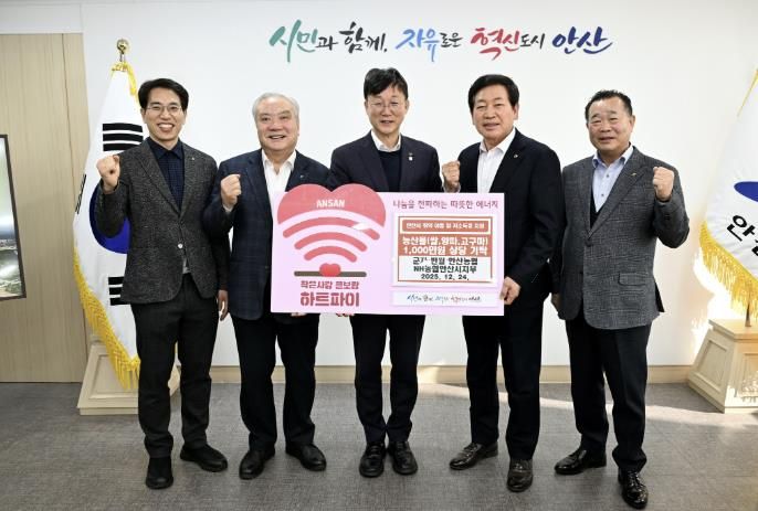 이민근 안산시장(사진 가운데)이 NH농협 안산시지부 및 지역농협 조합장으로부터 농산물을 기탁받고 기념촬영을 하고 있다