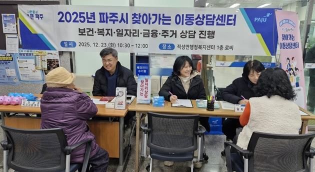 파주시, 현장 속으로! 취약계층에게 ‘찾아가는 이동상담센터’ 개최