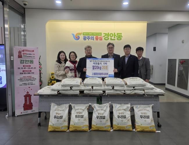 광주시 경안동에 연말 맞아 주민·기관 나눔 행렬 이어져…지역사회 온기 확산