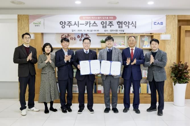양주시, ㈜카스 ‘경기양주 테크노밸리’ 입주협약 체결