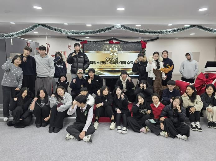 (재)당진시청소년재단 합덕청소년방과후아카데미, 12월 23일 수료식 개최