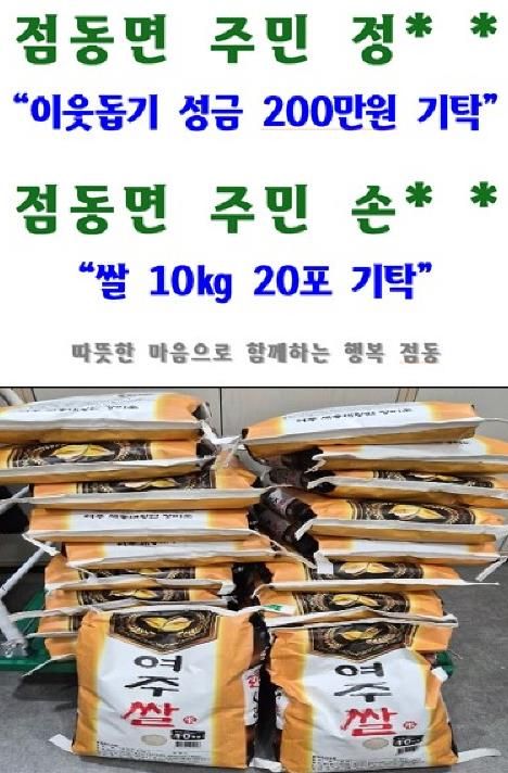 여주시 점동면, 이름을 남기지 않은 따뜻한 나눔 익명 기부와 함께 이어지는 연말 온정