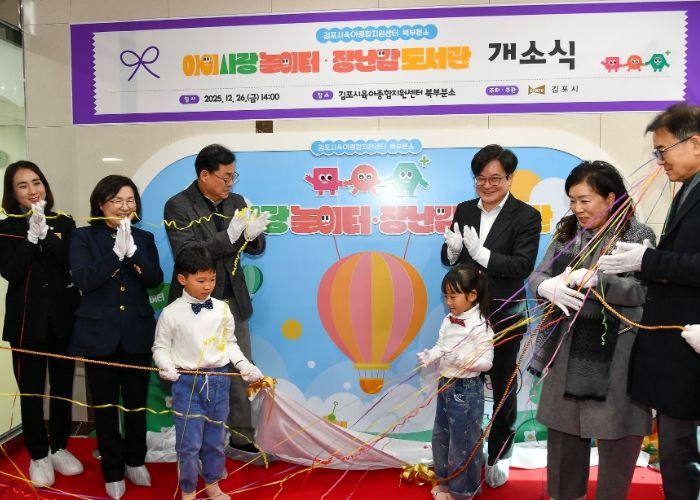김포시가 북부권 맞춤형 보육의 거점이 될 육아종합지원센터 북부 분소를 26일 개소했다.
