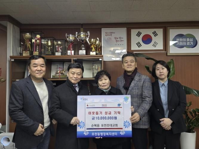 순복음 포천초대교회, 이웃돕기 성금 1,000만 원 기탁