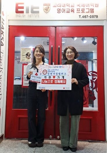 EiE 고려대어학원 인천서창캠퍼스에 착한가게 현판 전달