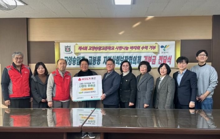 고양송암고 학생들, 고양시 고봉동에 바자회 수익금 200만원 기부