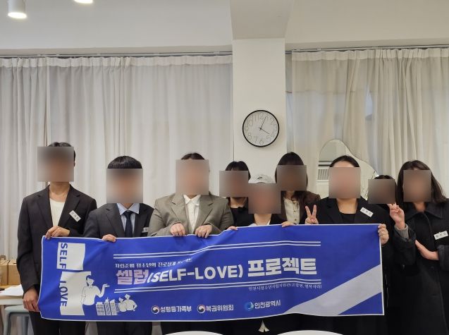 인천시 청소년자립지원관,‘셀럽(Self-Love) 프로젝트 4’ 성황리 마무리