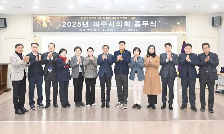 파주시의회, 의욕적인 의정활동 빛낸 우수의원 표창 전