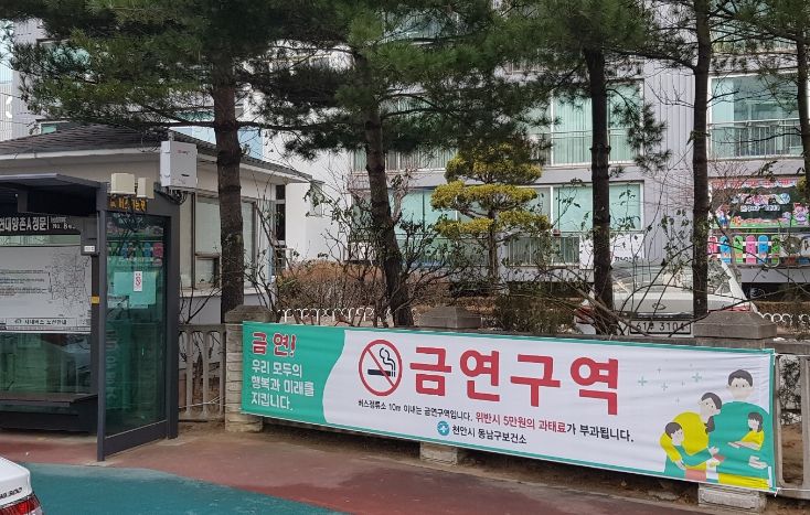 버스정류장·광장 금연구역 추가 지정
