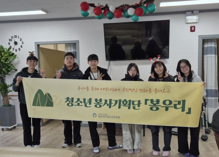 청소년 봉사기획단 ‘봉우리’