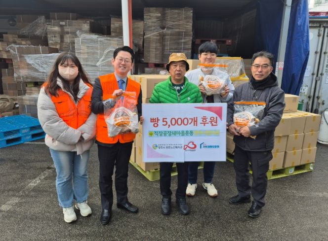 직장새마을운동양주시협의회, 빵 5,000개 상당 나눔 실천…지역 돌봄기관에 이웃사랑의 온기 확산