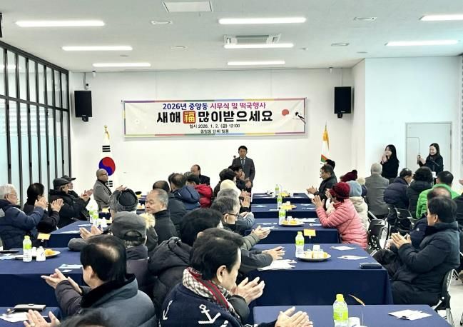 여주시 중앙동, 2026년 새해 시무식 및 신년인사회 개최
