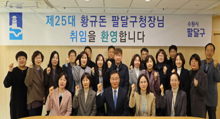 수원시 팔달구, 제25대 황규돈 팔달구청장 취임