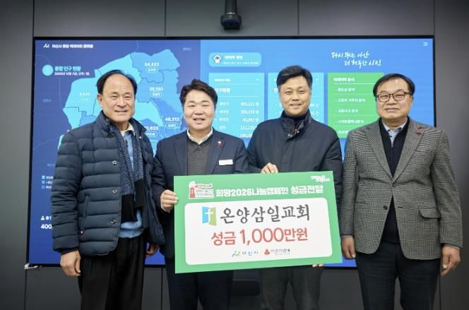 온양삼일교회의 성금 전달을 기념하여 촬영한 사진