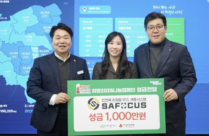 ㈜세종시스템의 성금 전달을 기념하여 촬영한 사진