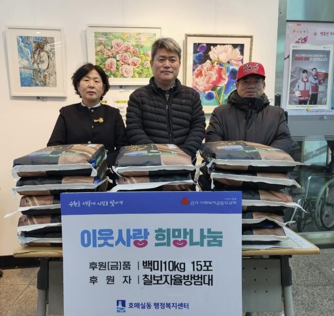 수원시 권선구 호매실동 칠보자율방범대, 따뜻한 나눔의 손길 전해