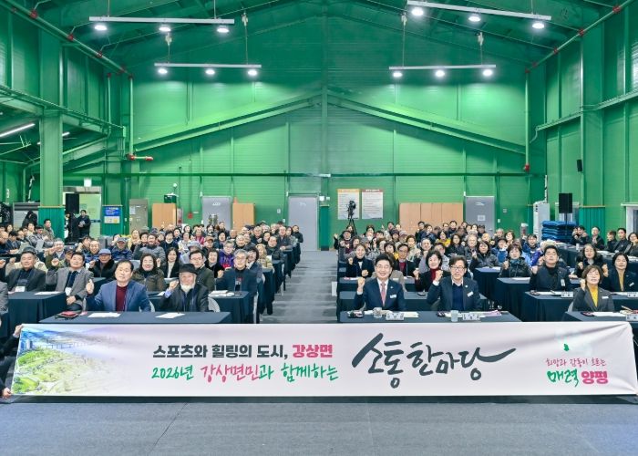 강상면민과 함께하는 소통한마당