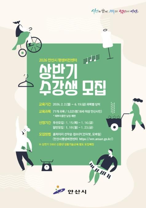 안산시평생비전센터 상반기 수강생 모집 안내 디지털 홍보자료