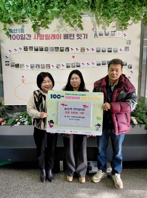 의정부시 송산1동 방위협의회, 이웃돕기 성금 20만 원 기탁