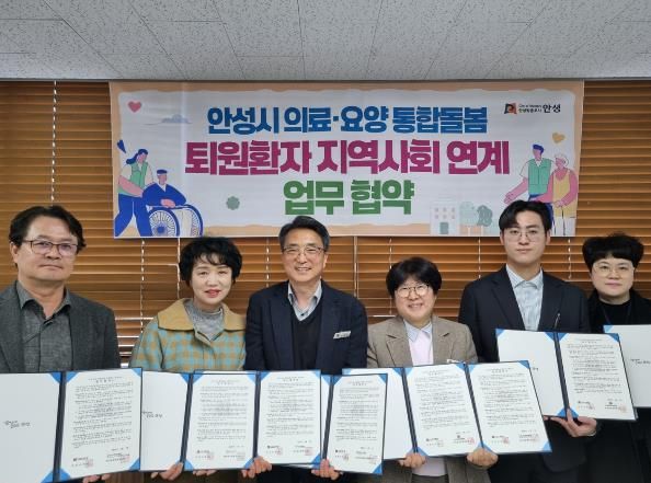 안성시 퇴원환자 지역사회 연계 업무협약 체결