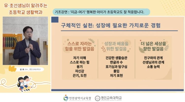 ‘유·초 이음교육 공감 콘서트’ 운영